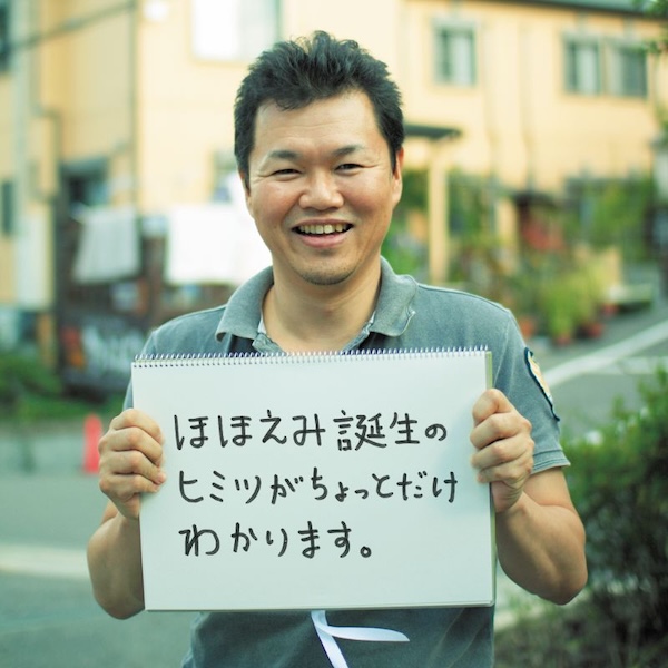 『株式会社ほほえみ』の俺流！社長業